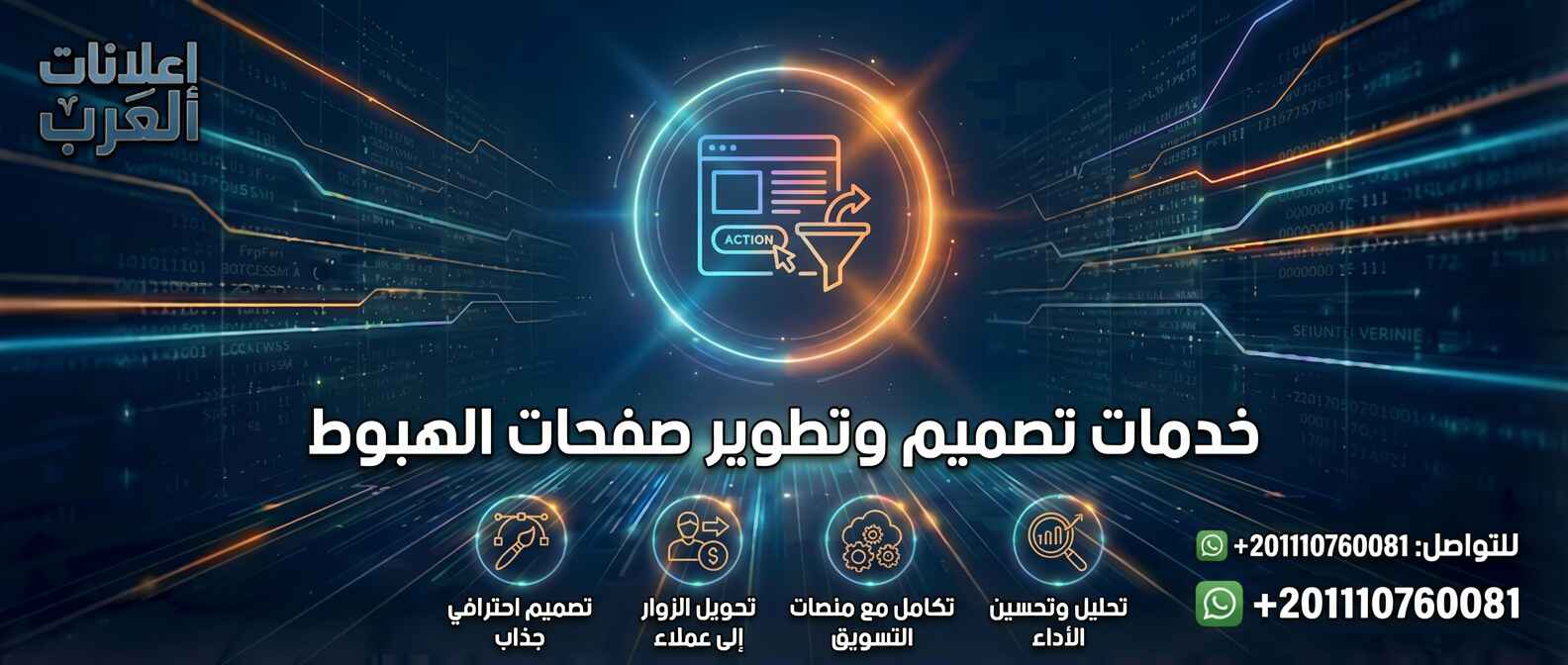 صفحات الهبوط